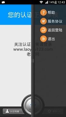威莱克斯截图