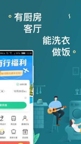 蚂蚁短租截图