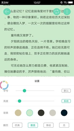 葡萄小说截图