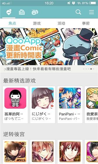 Qooapp截图