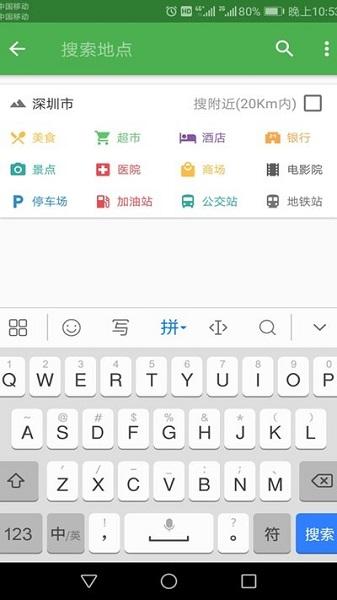 北斗导航最新版截图