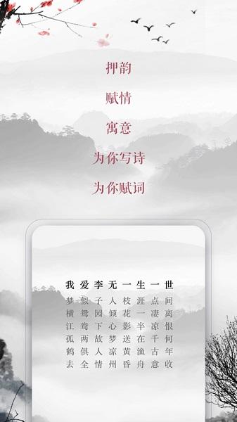 藏头诗生成器app截图