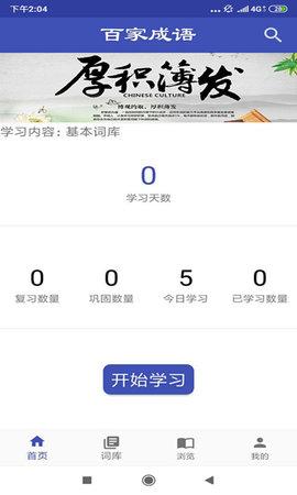 百家成语截图