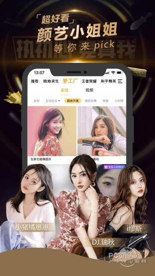 企鹅电竞直播app下载安装