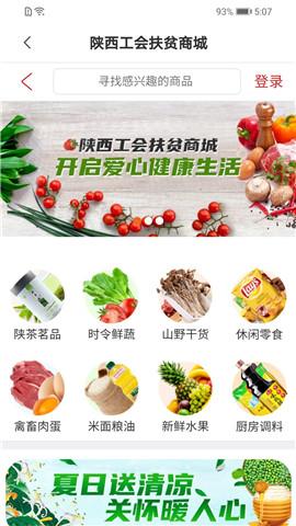 陕西工会截图