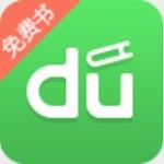 百度小说免费阅读