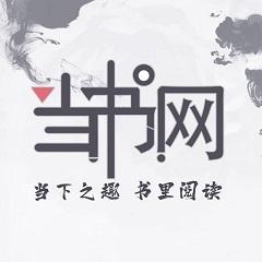 当书网手机版 当书网手机版