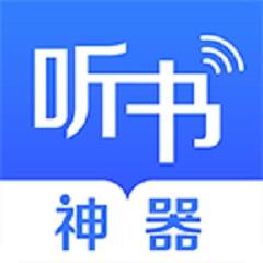 万能听书神器3.0.5最新版下载