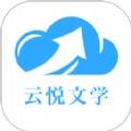 云悦互动文学