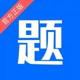 思鸿题库