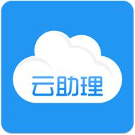 云助理app安装最新版