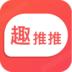趣推推