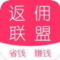返佣联盟