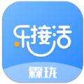 霖珑乐接活