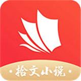 拾文小说