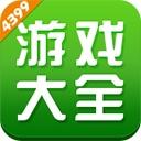 4399小游戏下载安装