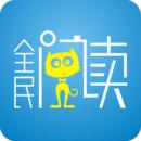 全民益读