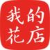 我的花店