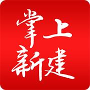 掌上新建