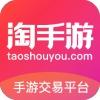 淘手游交易平台