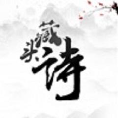 藏头诗生成器app