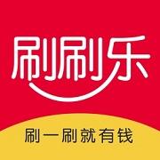 刷刷乐 刷刷乐