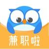 兼职啦