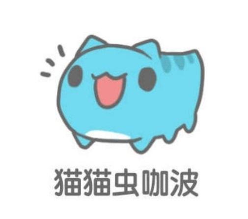 猫猫虫漫画 猫猫虫漫画