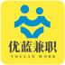 优蓝兼职