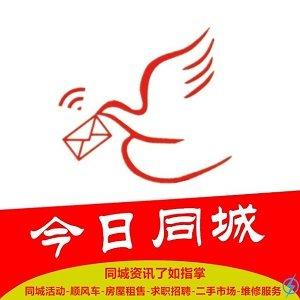 今日同城