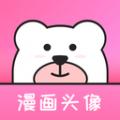 漫画头像