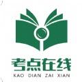 考点在线