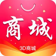3D商城