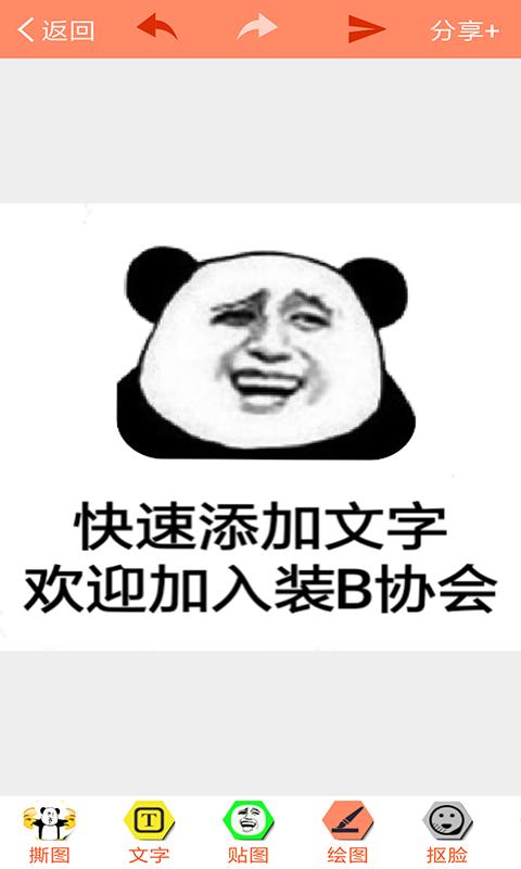 暴走P图截图