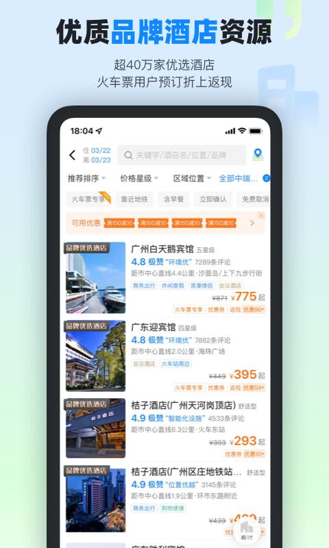 高铁管家