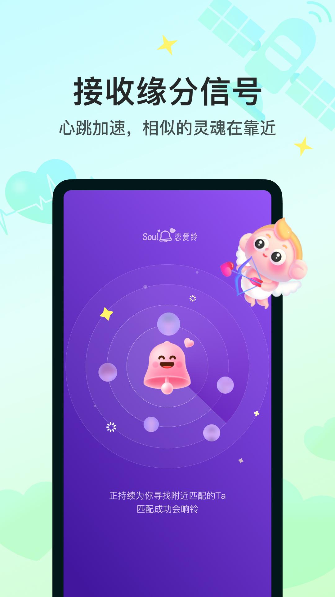 Soul截图