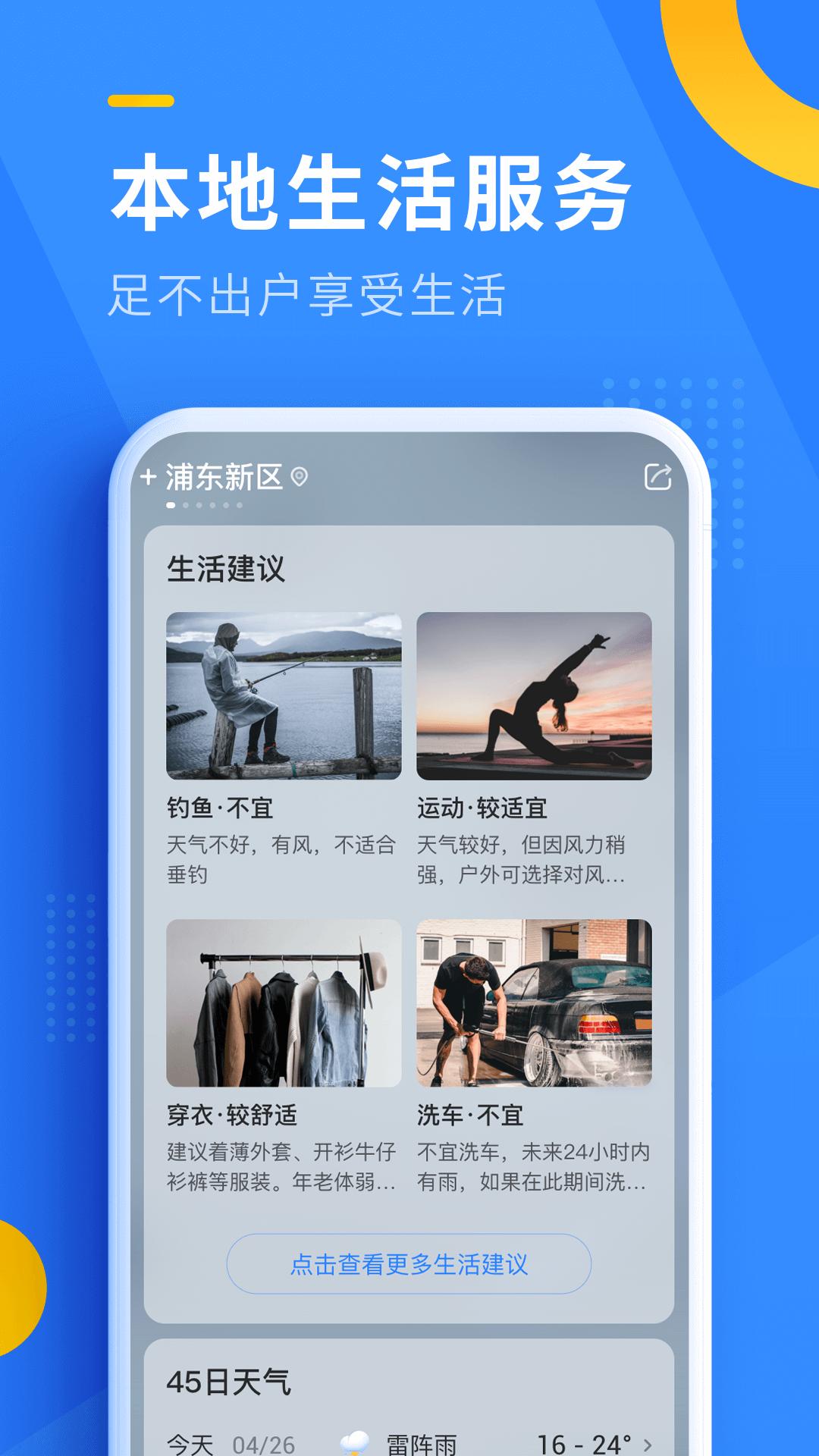 即刻天气截图