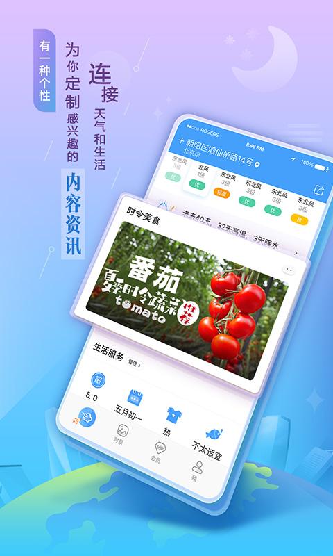 墨迹天气截图