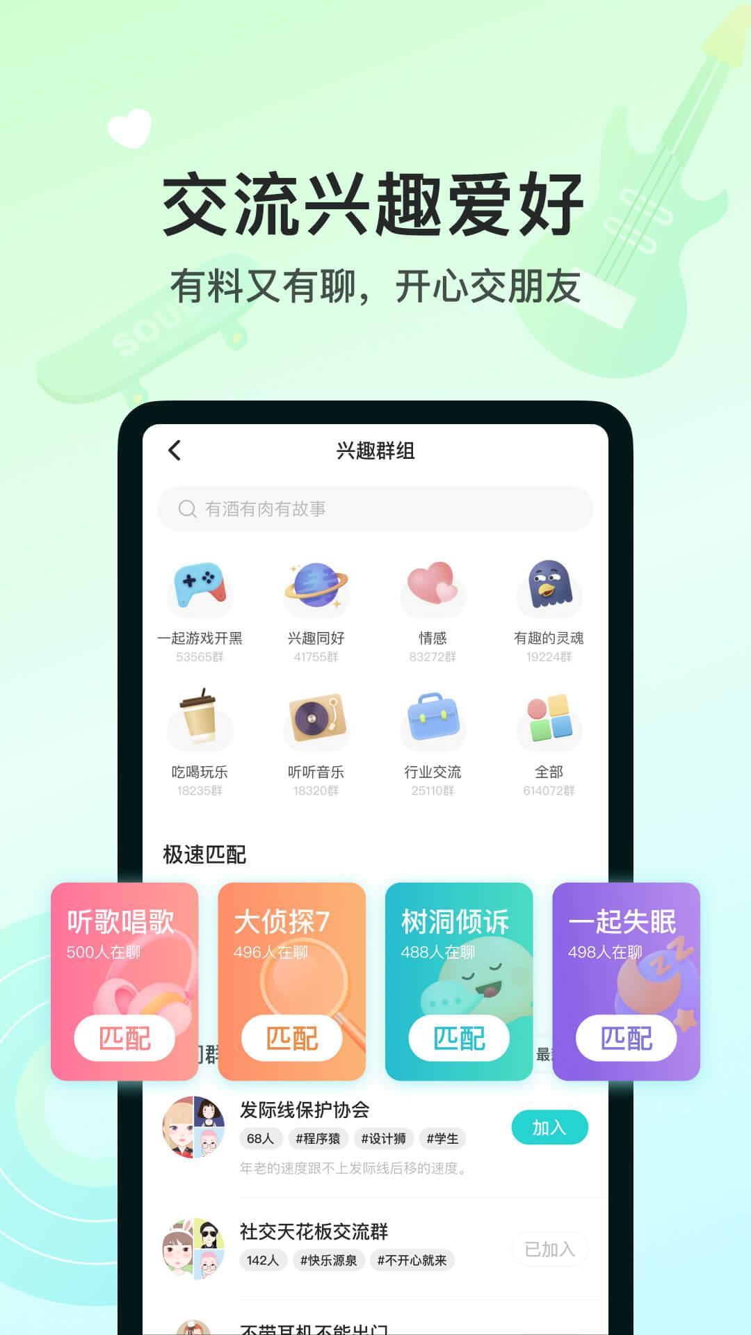 Soul截图