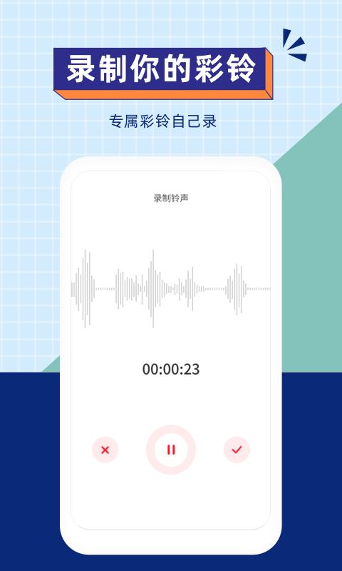 爱听铃声截图