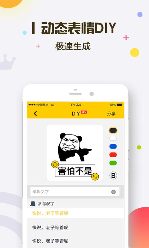 表情王国截图
