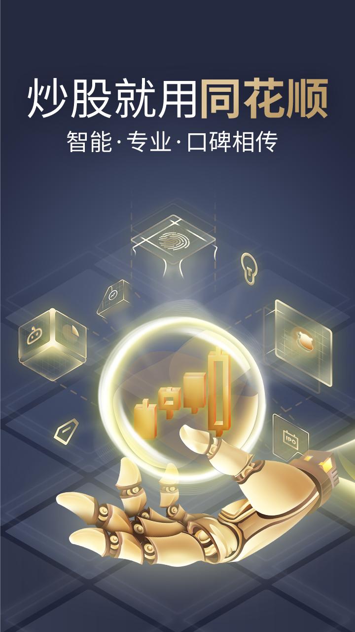 同花顺截图