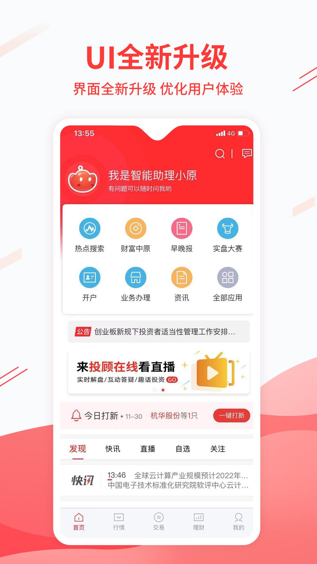 中原证券财升宝截图