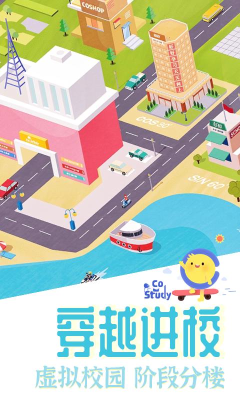 CoStudy截图