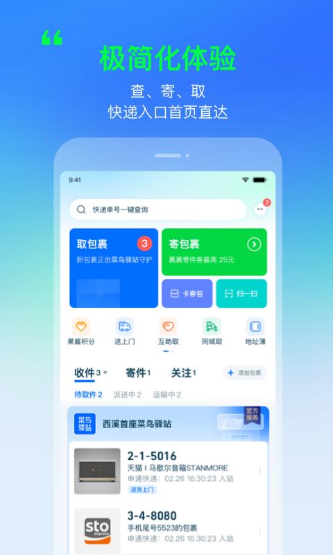 菜鸟