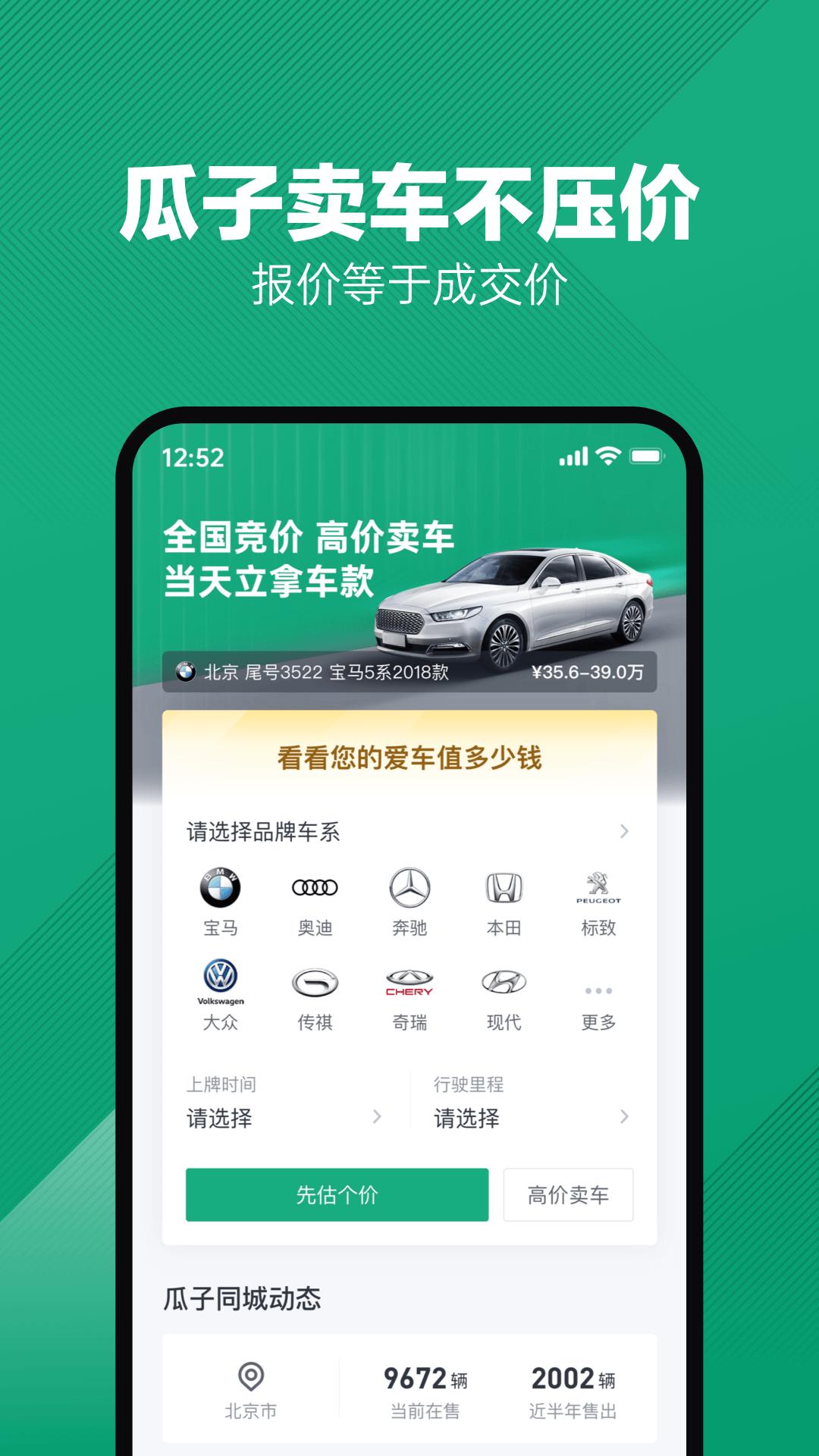 瓜子二手车