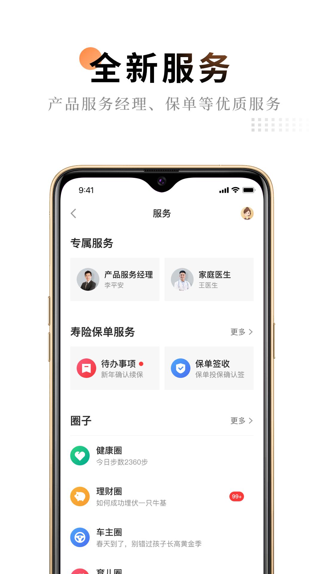 平安金管家截图