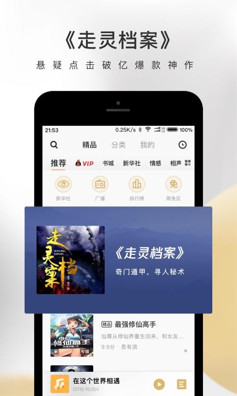 企鹅FM截图