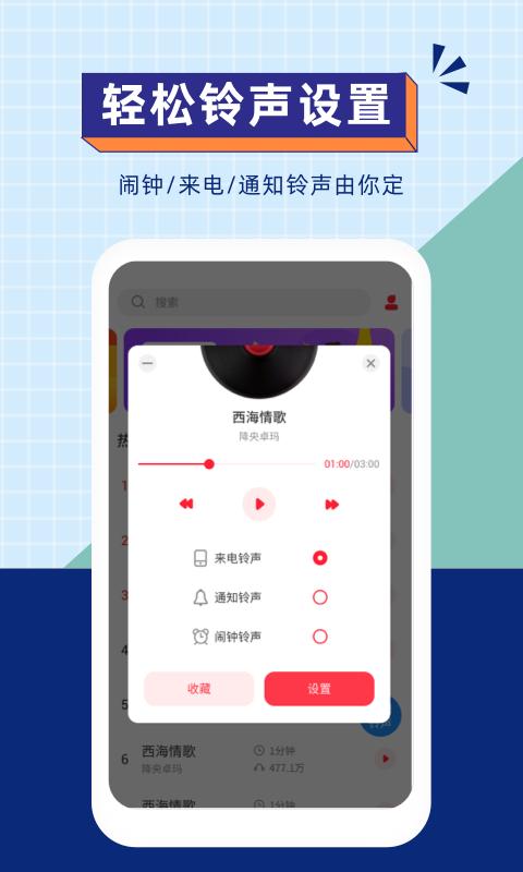 爱听铃声截图