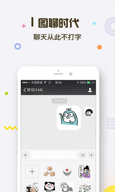 表情王国截图